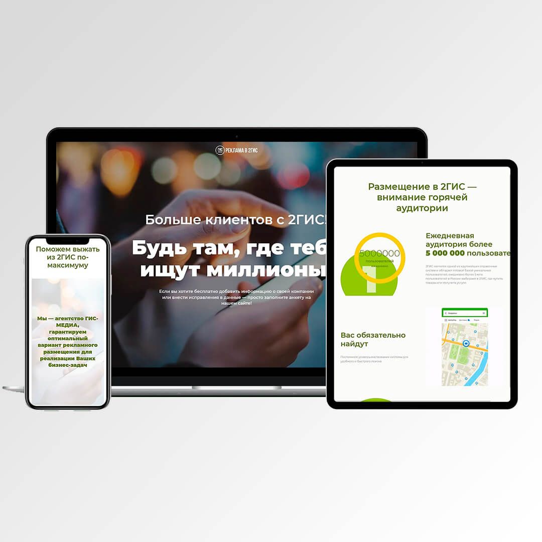 Пример сайта reklama-2gis.ru